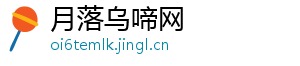 月落乌啼网